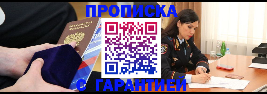 прописка в Сергаче