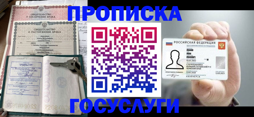 временная регистрация недорого в Сергаче